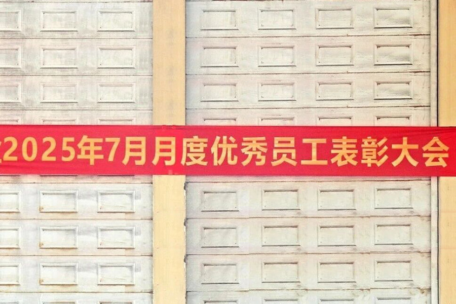 Evaluation and Commendation丨Taimao Vehicle Industry Company held the July 2025 Evaluation and Commendation Conference