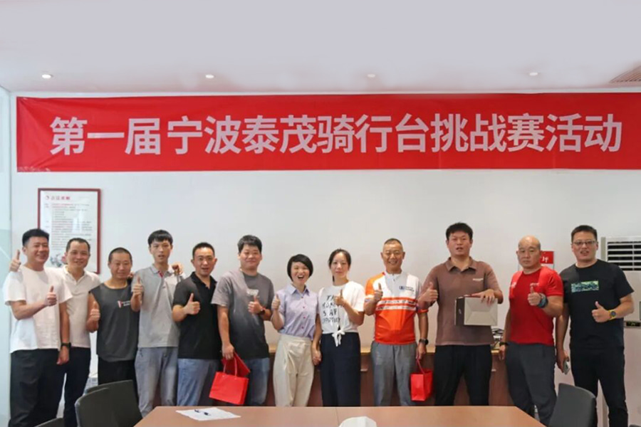 Cultural activities丨The first Ningbo Taimao Cycling Platform Challenge concluded successfully 